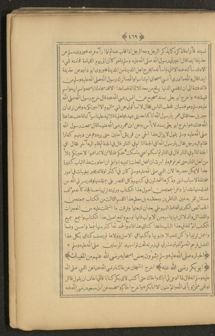 A Book on Prophet Mohammad's Biography and Traits, the 1920s