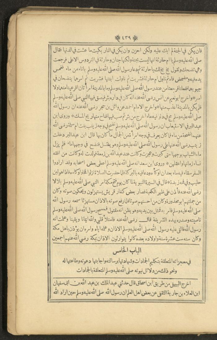 A Book on Prophet Mohammad's Biography and Traits, the 1920s