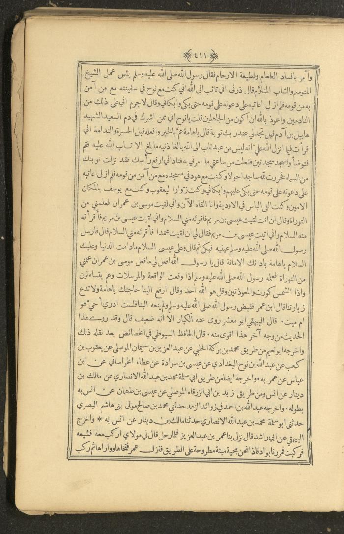 A Book on Prophet Mohammad's Biography and Traits, the 1920s