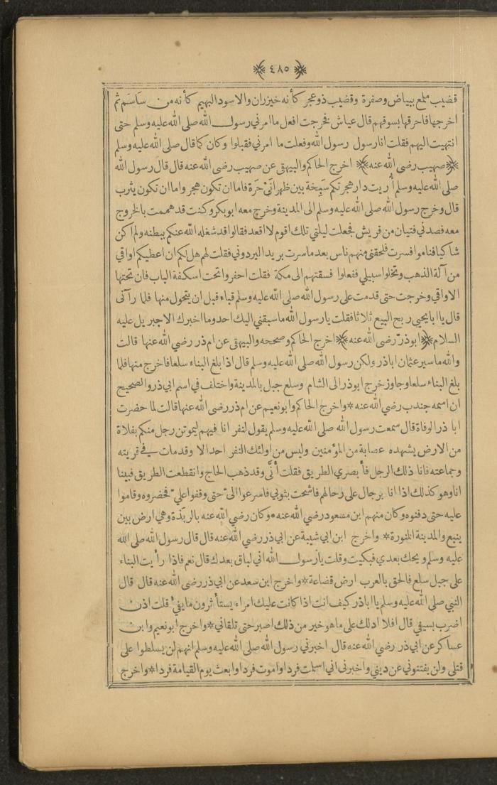 A Book on Prophet Mohammad's Biography and Traits, the 1920s