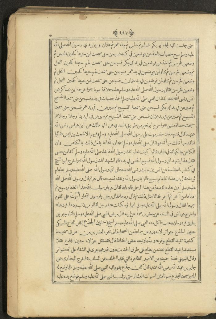 A Book on Prophet Mohammad's Biography and Traits, the 1920s