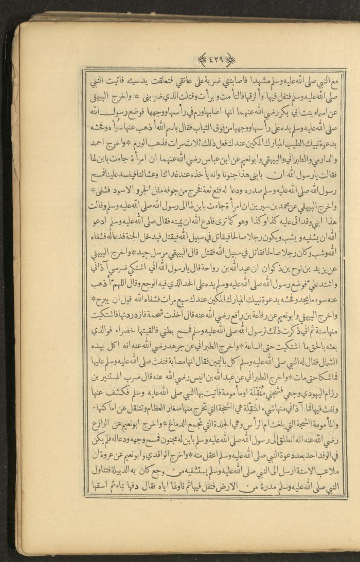 A Book on Prophet Mohammad's Biography and Traits, the 1920s