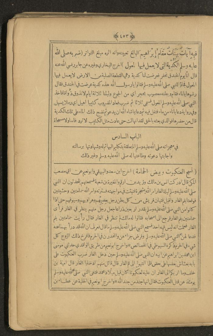 A Book on Prophet Mohammad's Biography and Traits, the 1920s