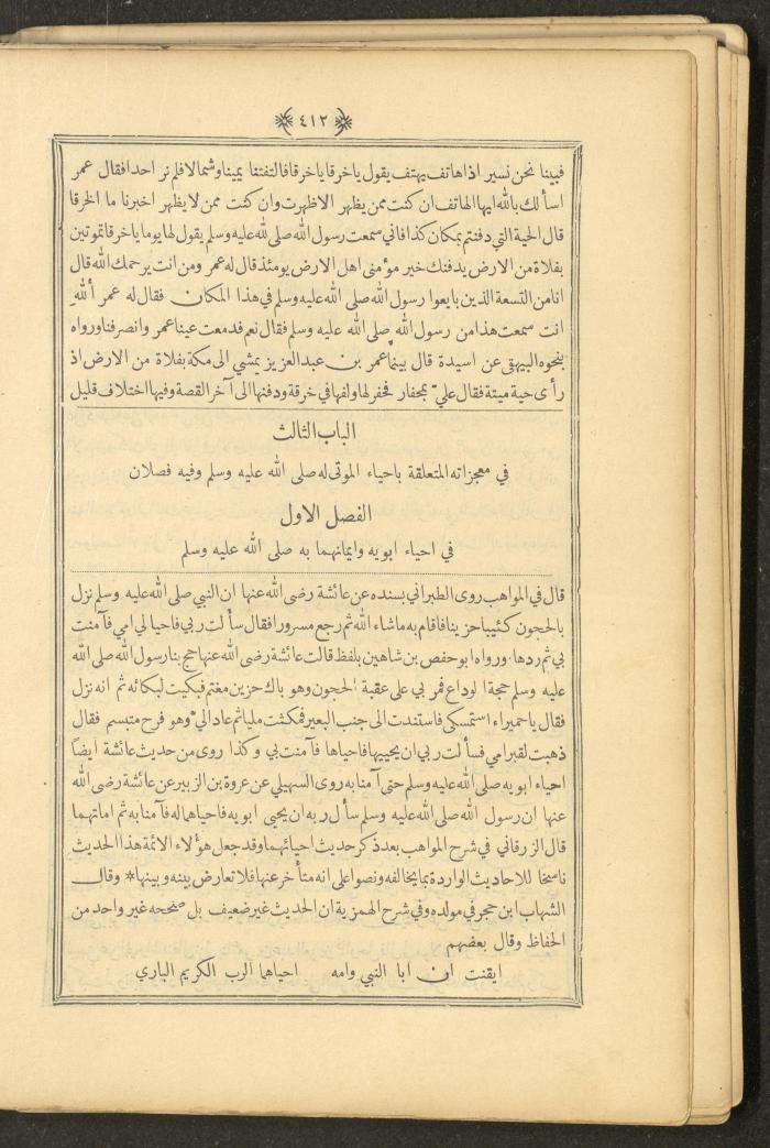 A Book on Prophet Mohammad's Biography and Traits, the 1920s