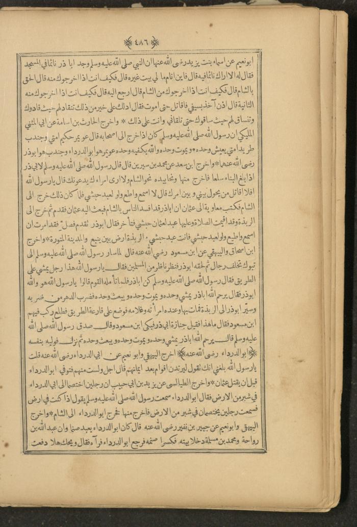 A Book on Prophet Mohammad's Biography and Traits, the 1920s