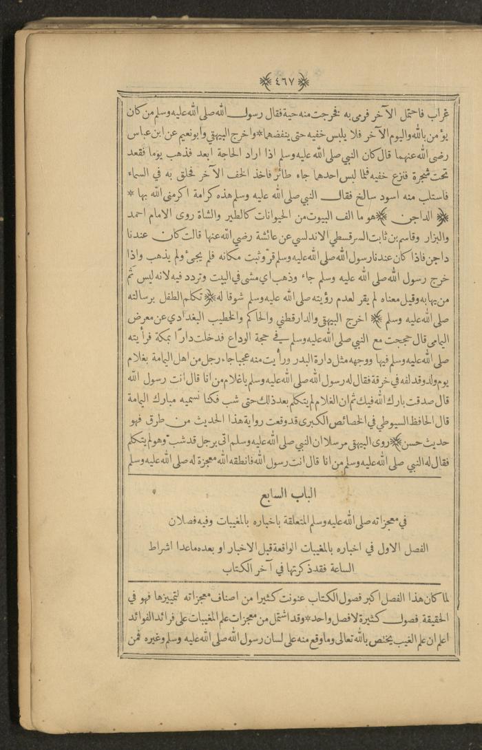 A Book on Prophet Mohammad's Biography and Traits, the 1920s