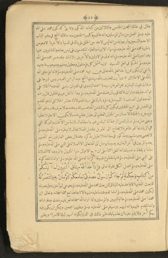 A Book on Prophet Mohammad's Biography and Traits, the 1920s