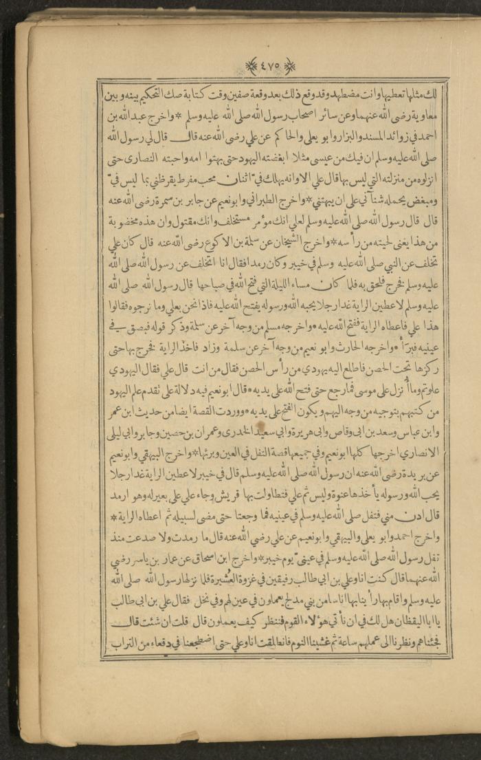 A Book on Prophet Mohammad's Biography and Traits, the 1920s