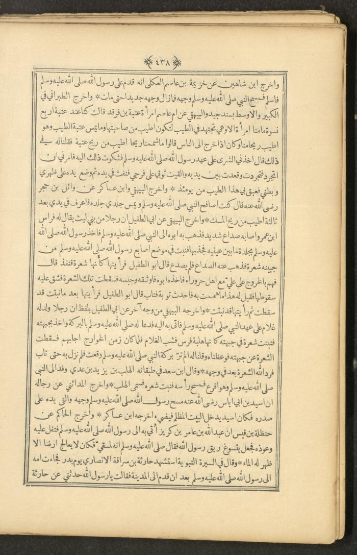 A Book on Prophet Mohammad's Biography and Traits, the 1920s