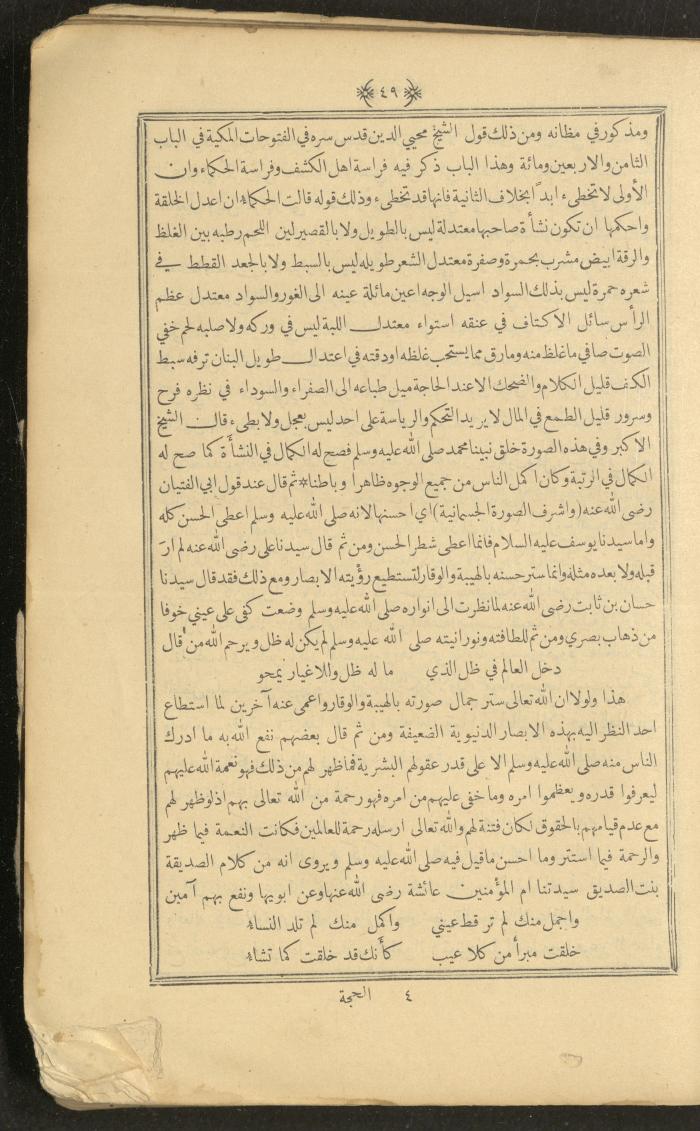 A Book on Prophet Mohammad's Biography and Traits, the 1920s