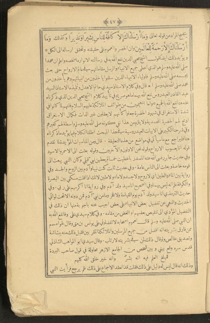 A Book on Prophet Mohammad's Biography and Traits, the 1920s