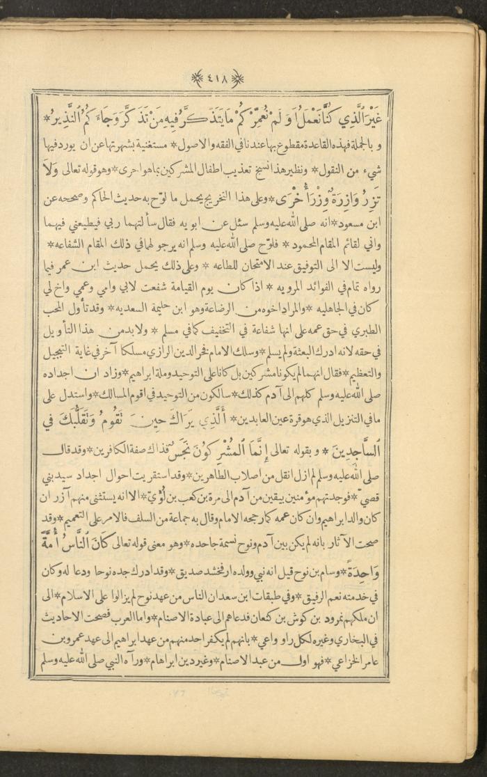 A Book on Prophet Mohammad's Biography and Traits, the 1920s
