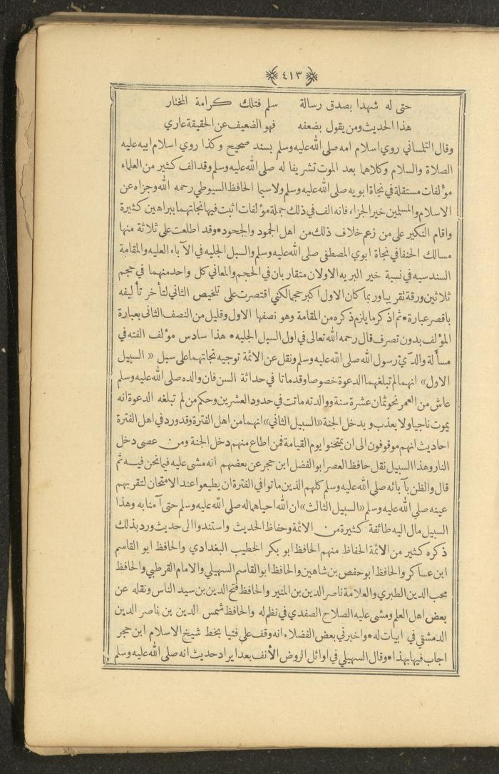 A Book on Prophet Mohammad's Biography and Traits, the 1920s