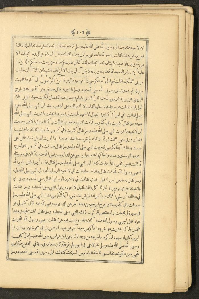 A Book on Prophet Mohammad's Biography and Traits, the 1920s