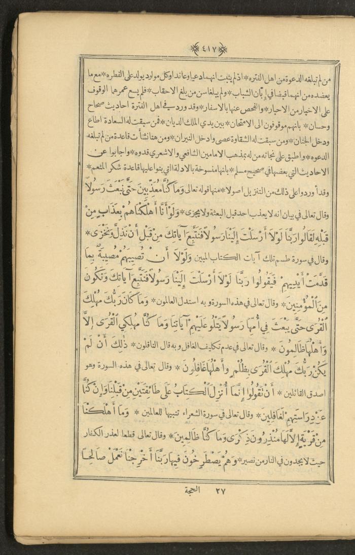 A Book on Prophet Mohammad's Biography and Traits, the 1920s