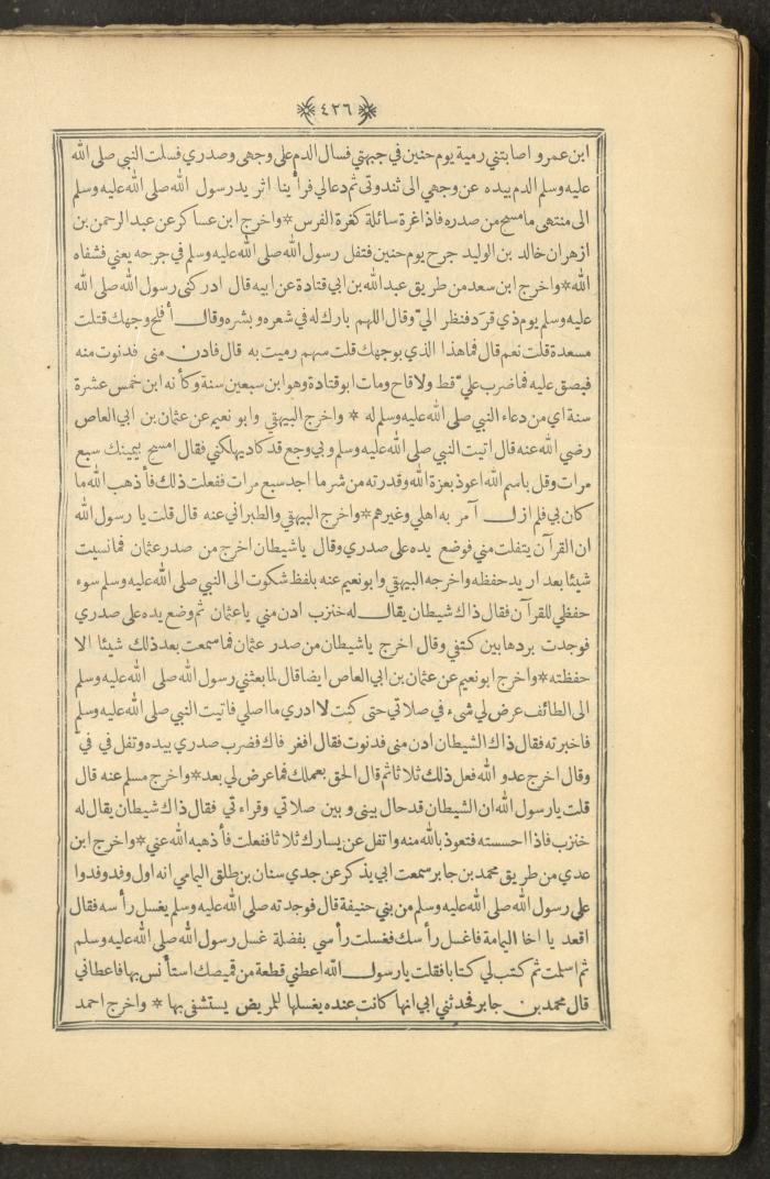 A Book on Prophet Mohammad's Biography and Traits, the 1920s