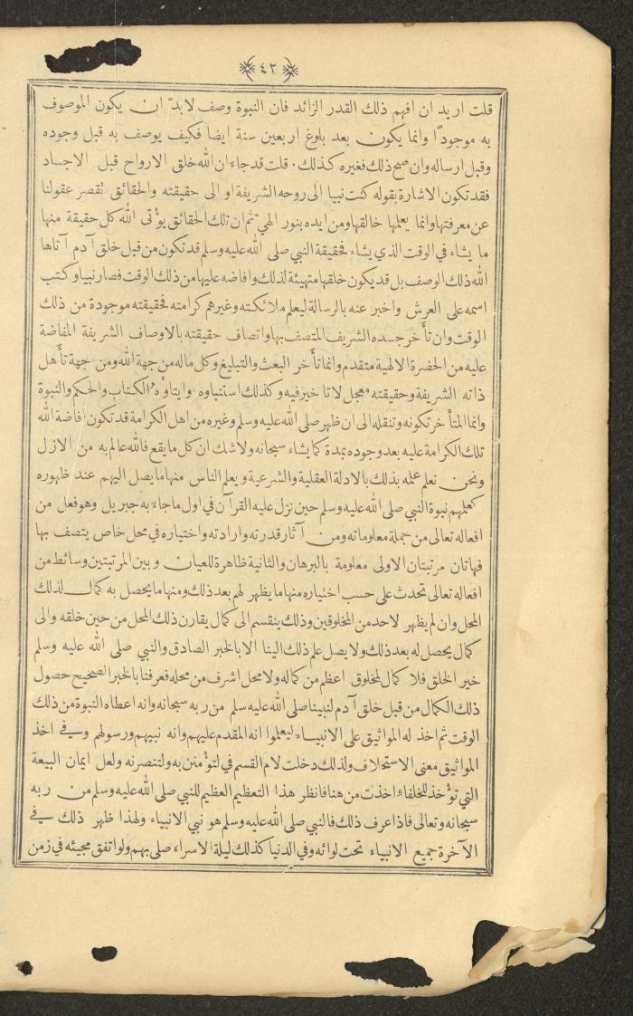 A Book on Prophet Mohammad's Biography and Traits, the 1920s