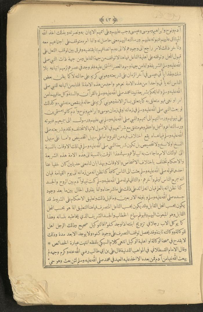 A Book on Prophet Mohammad's Biography and Traits, the 1920s