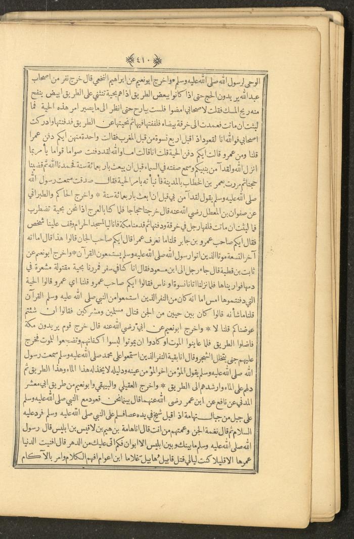A Book on Prophet Mohammad's Biography and Traits, the 1920s