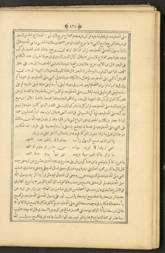 A Book on Prophet Mohammad's Biography and Traits, the 1920s