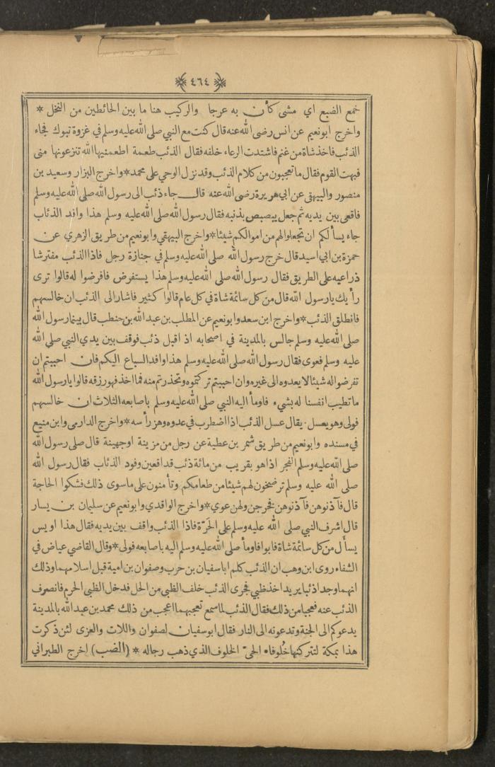 A Book on Prophet Mohammad's Biography and Traits, the 1920s