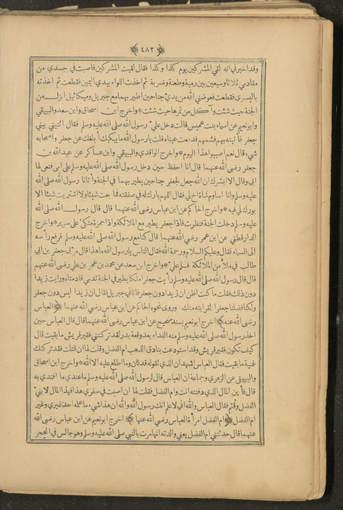 A Book on Prophet Mohammad's Biography and Traits, the 1920s