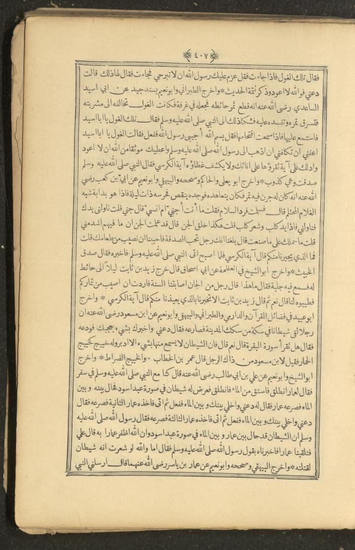A Book on Prophet Mohammad's Biography and Traits, the 1920s