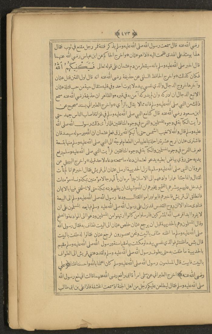 A Book on Prophet Mohammad's Biography and Traits, the 1920s