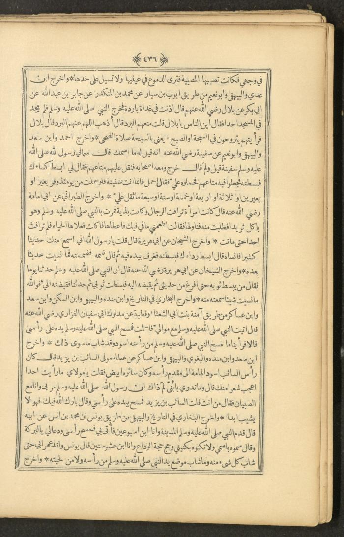 A Book on Prophet Mohammad's Biography and Traits, the 1920s