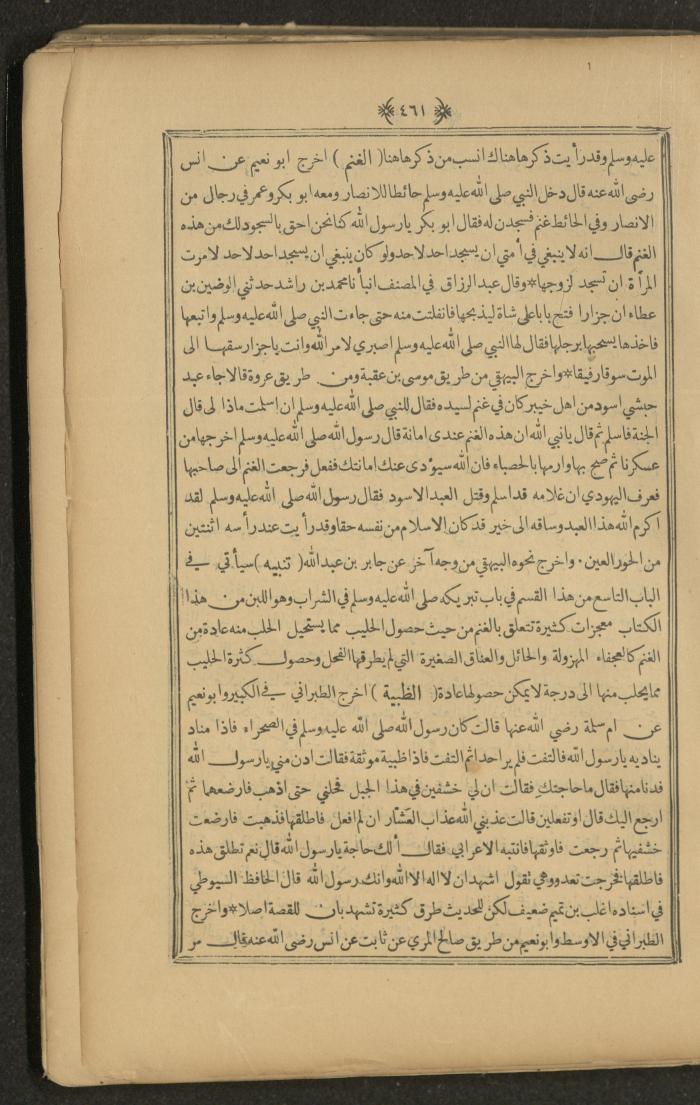 A Book on Prophet Mohammad's Biography and Traits, the 1920s