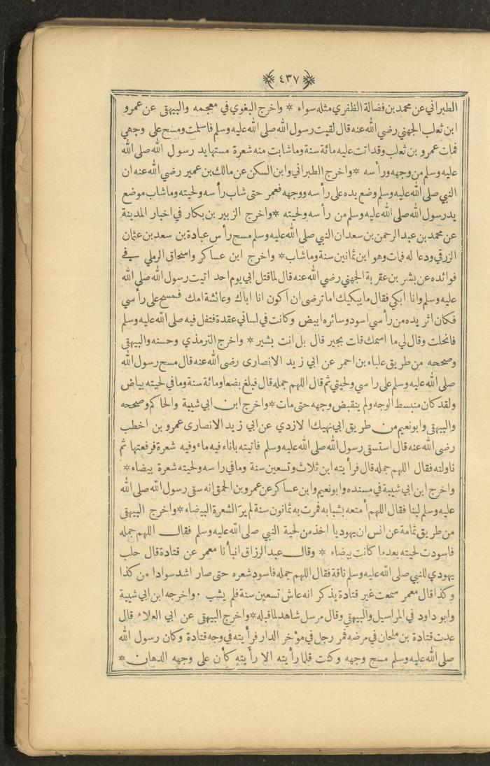 A Book on Prophet Mohammad's Biography and Traits, the 1920s