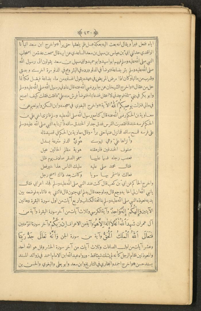 A Book on Prophet Mohammad's Biography and Traits, the 1920s