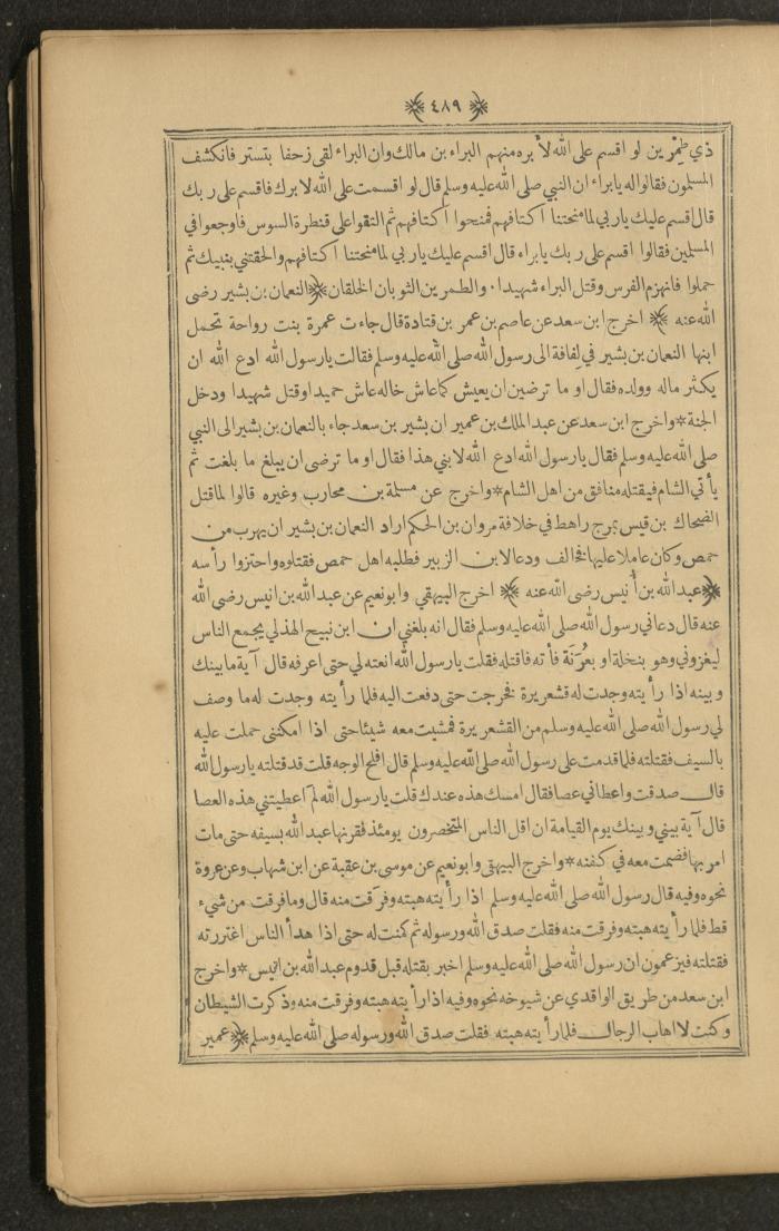 A Book on Prophet Mohammad's Biography and Traits, the 1920s