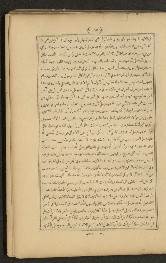 A Book on Prophet Mohammad's Biography and Traits, the 1920s