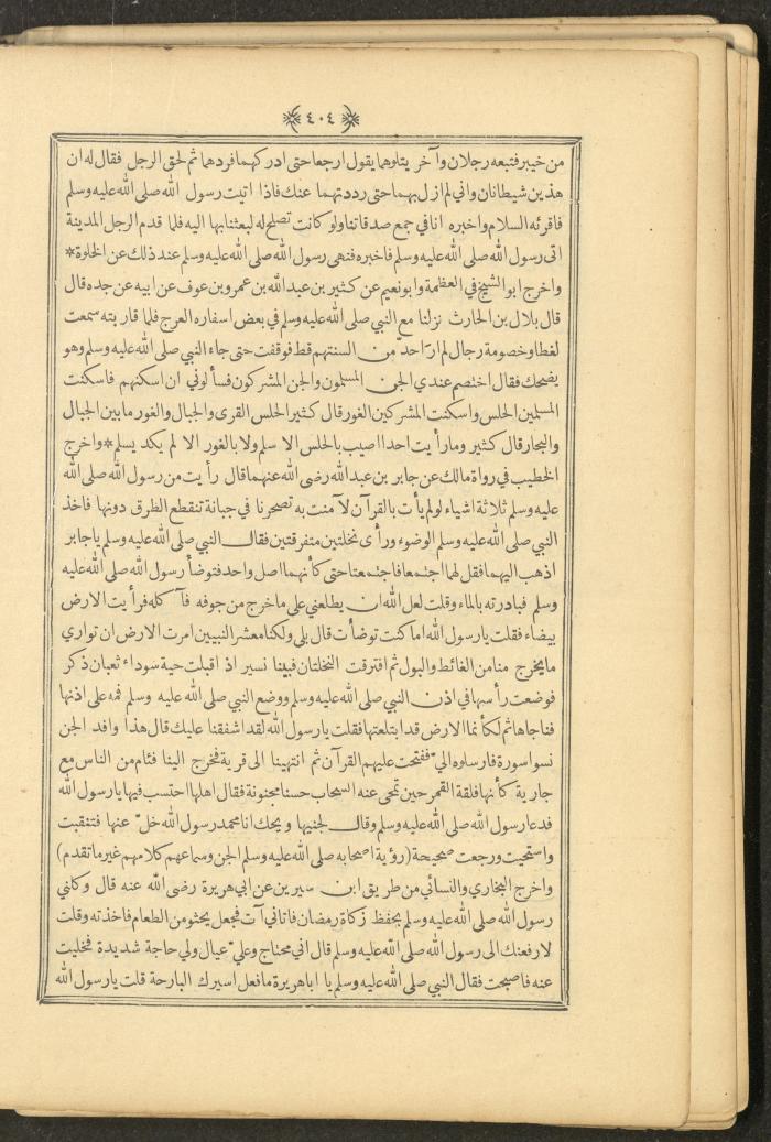 A Book on Prophet Mohammad's Biography and Traits, the 1920s