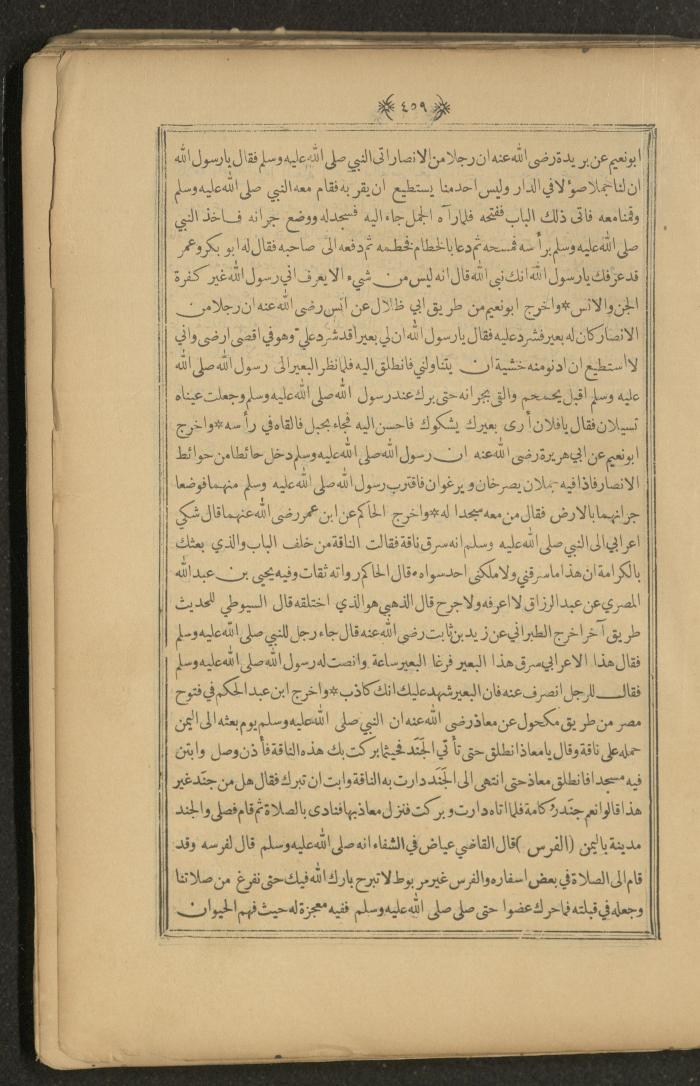 A Book on Prophet Mohammad's Biography and Traits, the 1920s