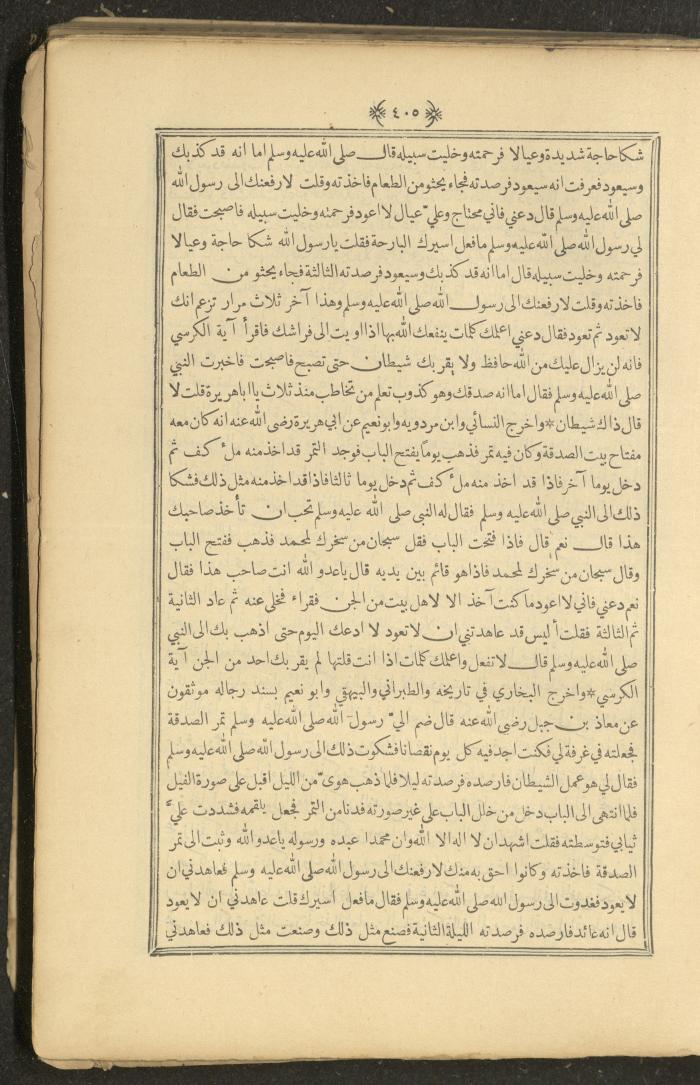 A Book on Prophet Mohammad's Biography and Traits, the 1920s