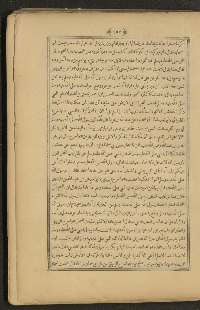 A Book on Prophet Mohammad's Biography and Traits, the 1920s
