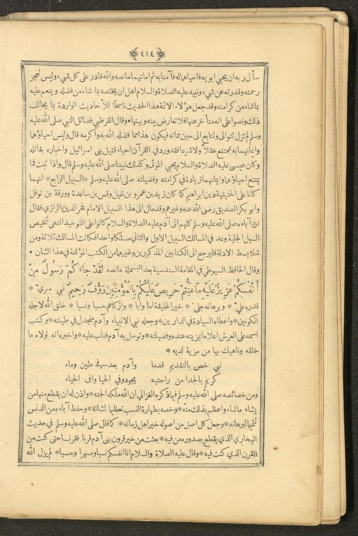A Book on Prophet Mohammad's Biography and Traits, the 1920s