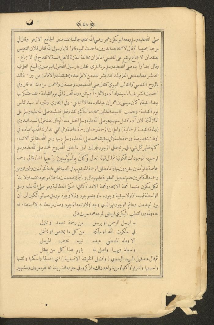 A Book on Prophet Mohammad's Biography and Traits, the 1920s