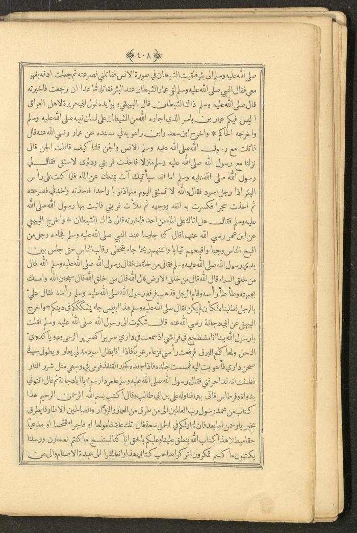 A Book on Prophet Mohammad's Biography and Traits, the 1920s