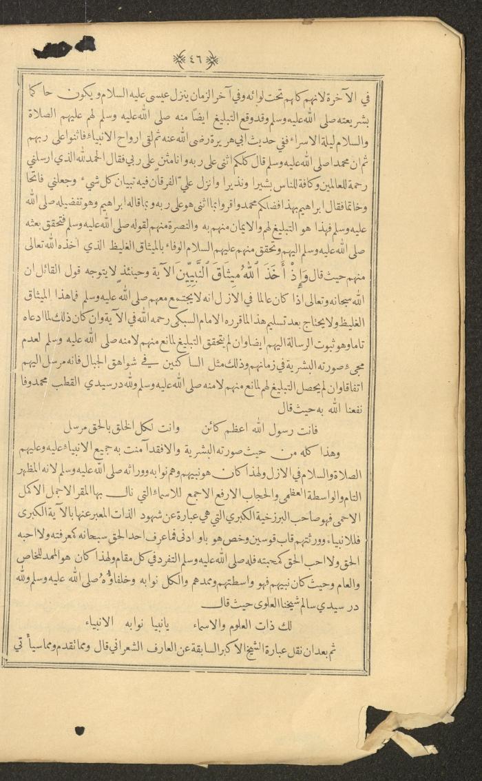 A Book on Prophet Mohammad's Biography and Traits, the 1920s