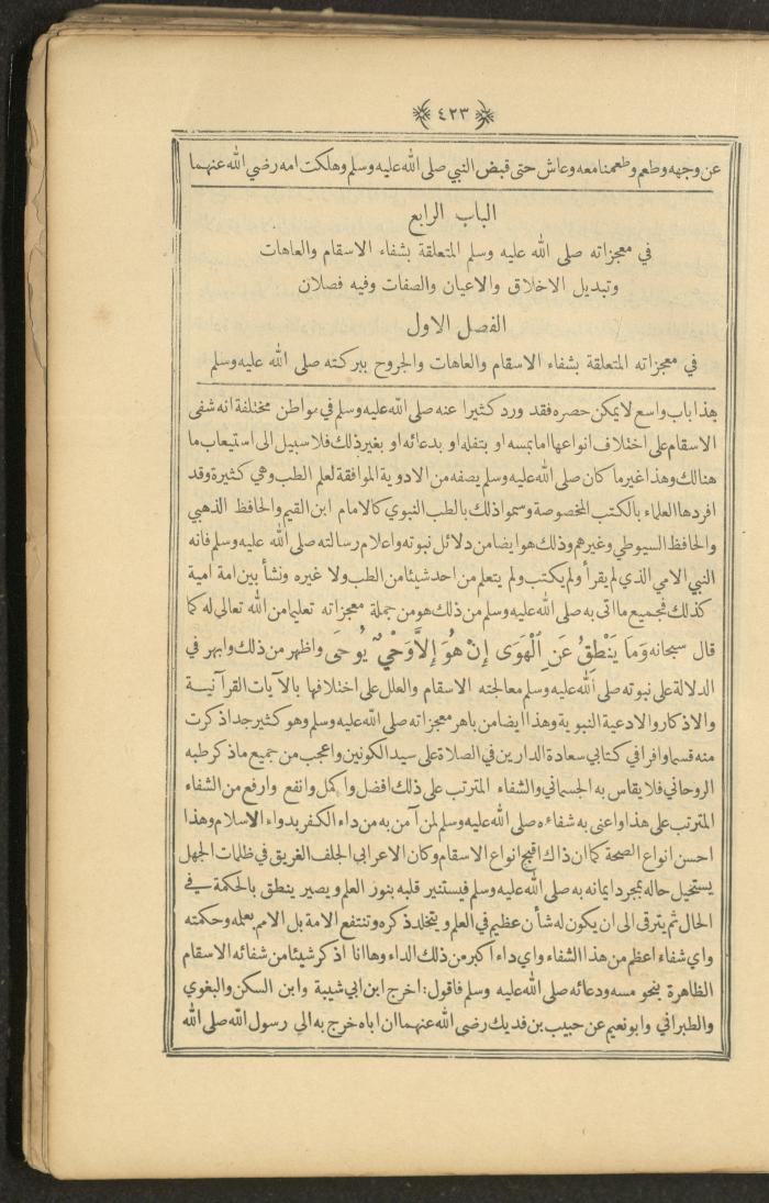 A Book on Prophet Mohammad's Biography and Traits, the 1920s