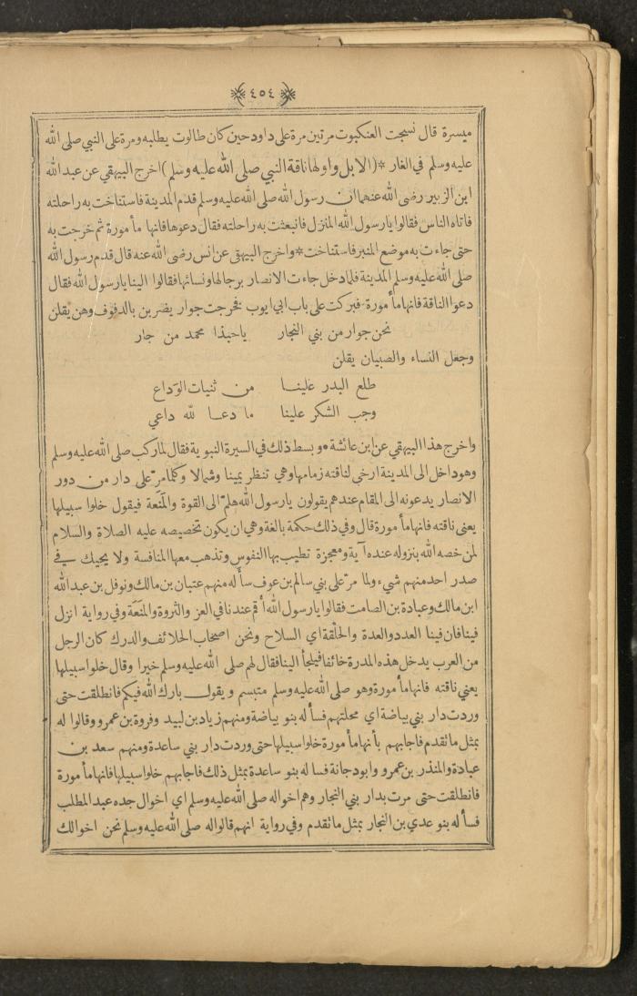 A Book on Prophet Mohammad's Biography and Traits, the 1920s