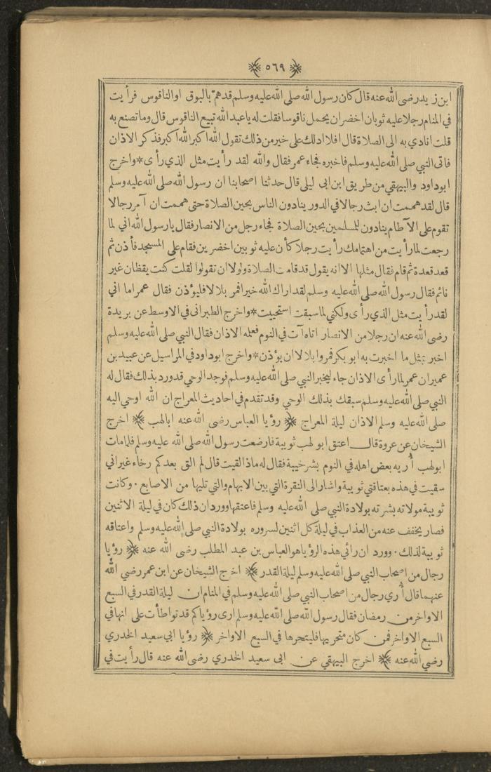 A Book on Prophet Mohammad's Biography and Traits, the 1920s