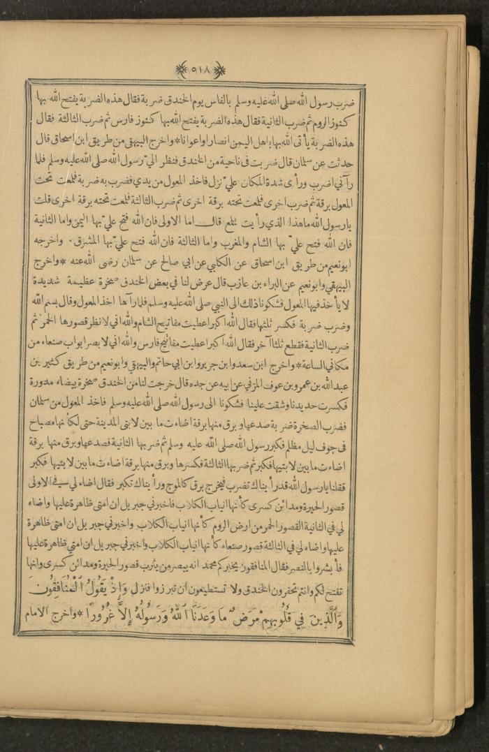 A Book on Prophet Mohammad's Biography and Traits, the 1920s
