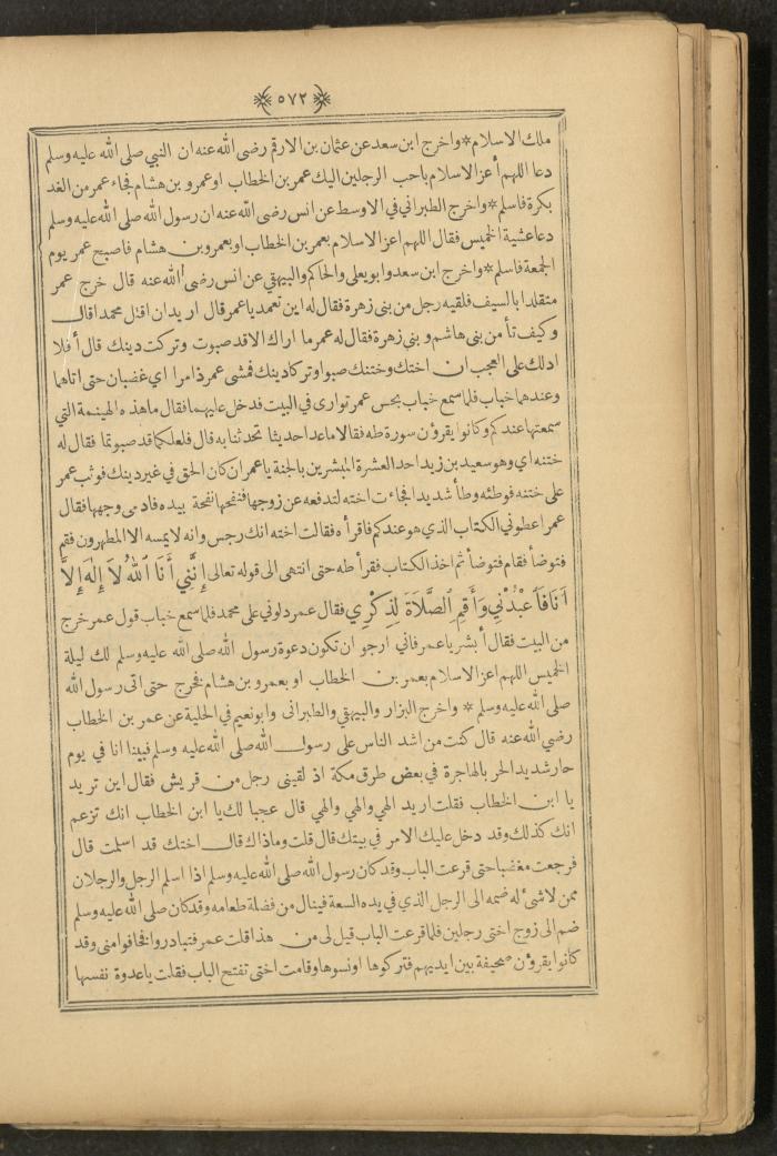 A Book on Prophet Mohammad's Biography and Traits, the 1920s