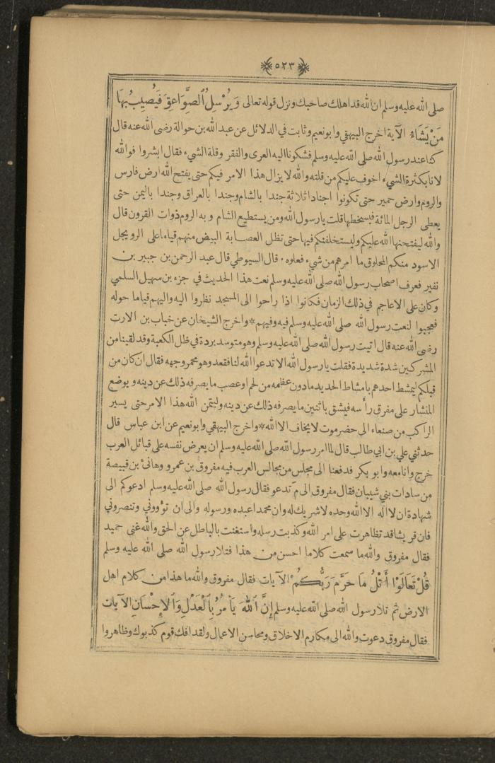 A Book on Prophet Mohammad's Biography and Traits, the 1920s