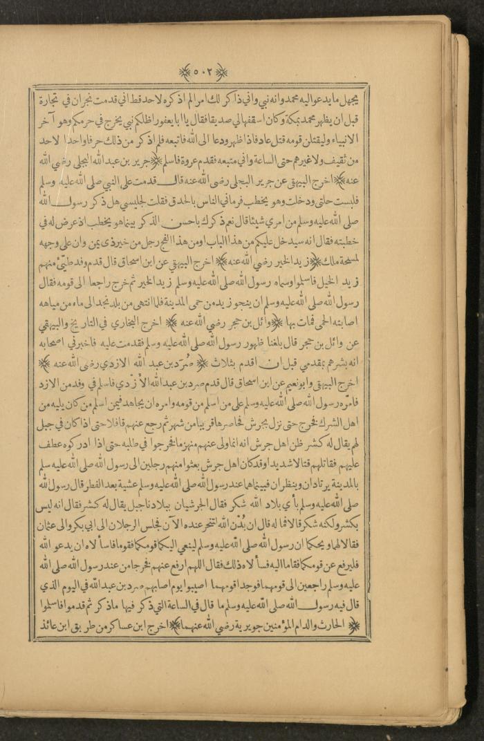 A Book on Prophet Mohammad's Biography and Traits, the 1920s