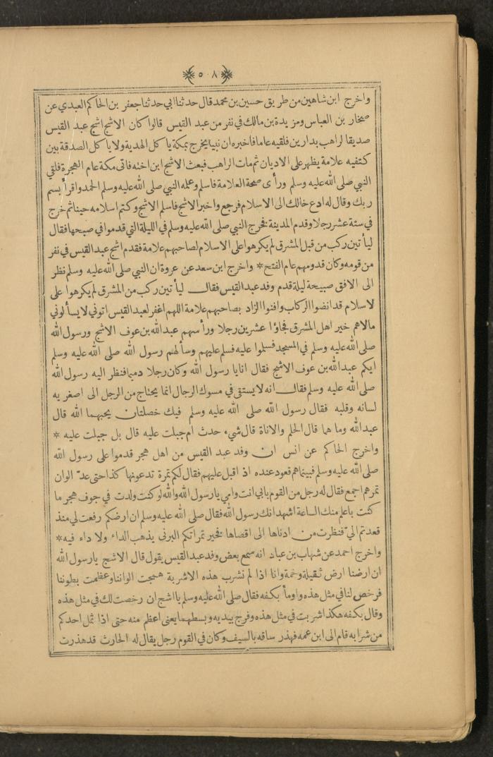 A Book on Prophet Mohammad's Biography and Traits, the 1920s